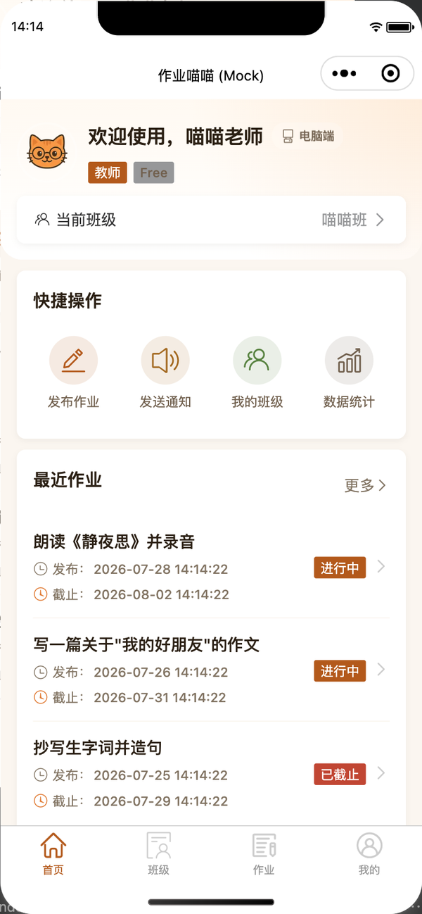作业喵喵小程序界面预览