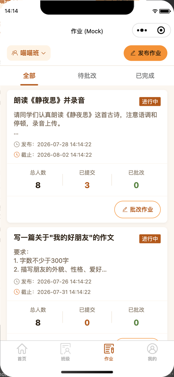 作业喵喵作业列表页面