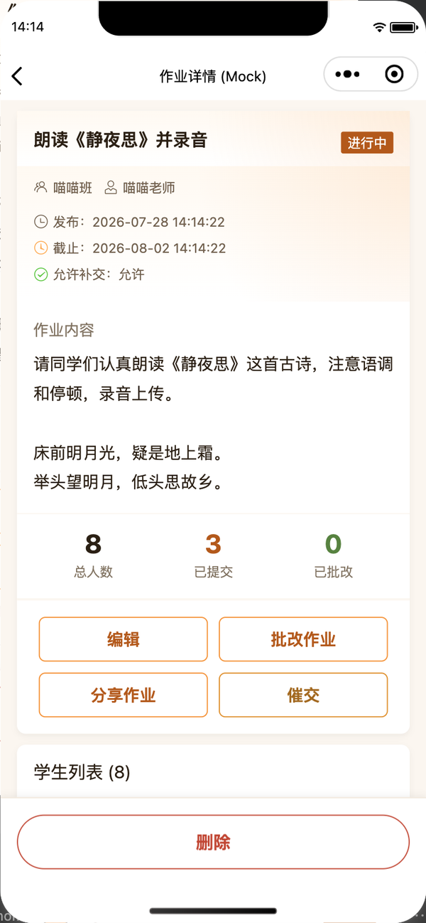 作业喵喵作业详情页面