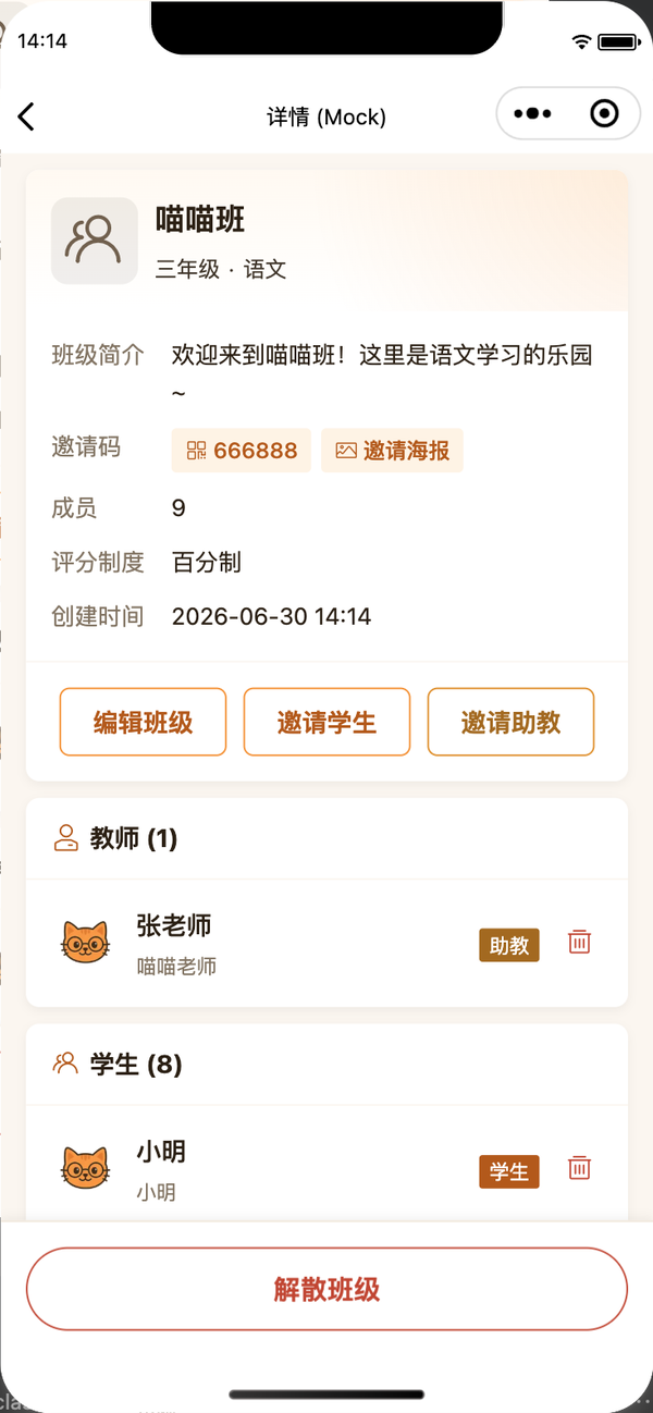 作业喵喵班级管理页面