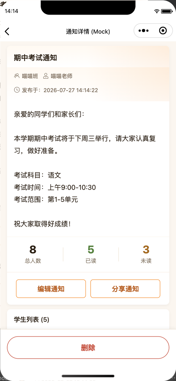 作业喵喵通知详情页面